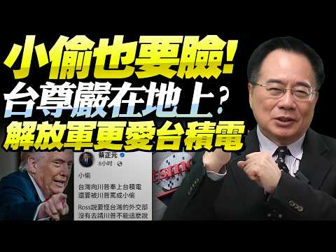 慘!黃仁勛掉入華盛頓「制度陷阱」無人可救!蔡正元怒批「台島這群人」臉都不要!誰能告訴川普「台灣非小偷」?!@BNESummer
