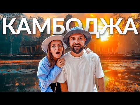 Камбоджа - это Таиланд 10 лет назад: Массаж за 2$, горы вкусной еды и добрые люди 