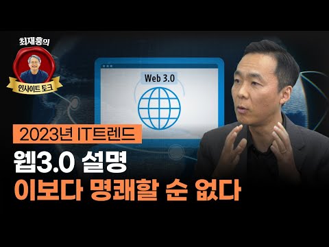 A Perfect Hierarchy of Web3, Blockchain, Tokens, Metaverse, VR, and AR (SK Vice President Kim Ji-...