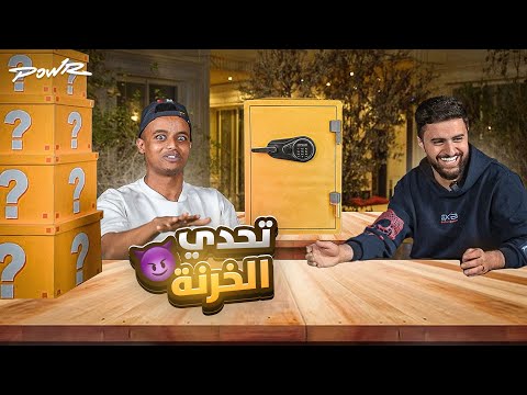 تحدي الخزنة مع ابو فلة 😨🔥! (فوبيا العناكب 🕷️!!)