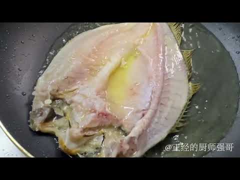 闽菜大师强哥教你做——香煎黄花鱼
