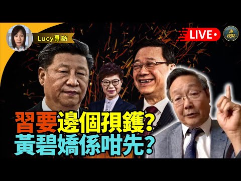 【突發】吳文昕：宏福苑燒出中南海？習親自問 李家超點交代 香港有事黨冇事？黃碧嬌會唔會被祭旗李嘉誠巴拿馬港口震撼中美 習遼寧號逼近東京灣 中日關係急轉直下！一場大火連爆四條戰線 香港只係開始？