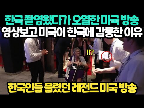 The legendary American broadcast that moved Koreans. Why a video shot in Korea moved the entire c...