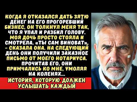 Зять избил меня на глазах у дочери, и она промолчала. На следующий день я...