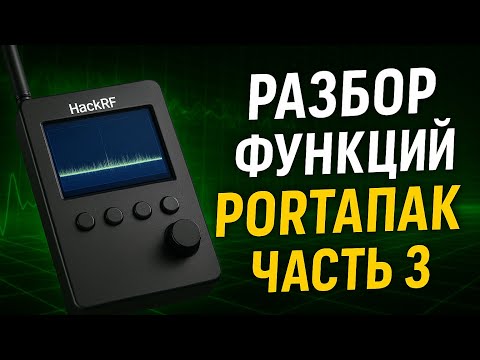 Разбор функций Hack RF portapack с прошивкой Mayham. Transmit