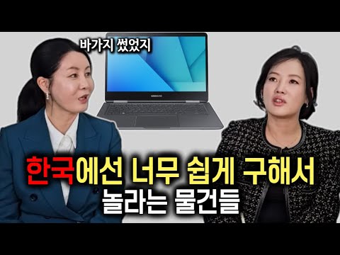 한국에선 너무 쉽게 구해서 놀라는 물건들! 북한에선 귀했는데