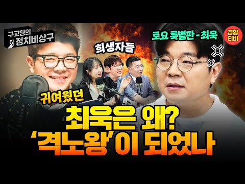 Why did the "cute" Choi Wook become the "King of Fury"? (Saturday Special, June 8, 2024 - Choi Wo...