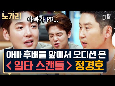 "경호야 너 왜 여기 있냐?" 일타강사 정경호의 황당한 공채 탤런트 시험 썰ㅋㅋㅋ | #인생술집