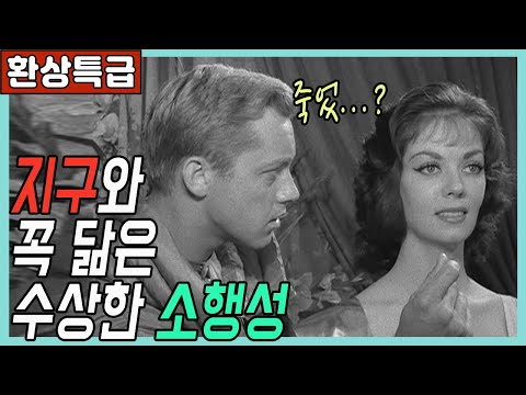 👍우주를 떠돌다가 발견한 소행성의 끔찍한 정체[명작판타지미드]