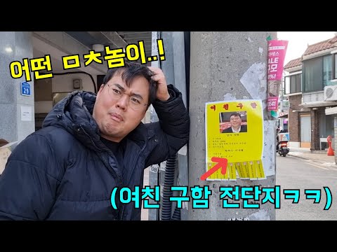 몰래 전단지 돌려서 형 여친 찾아주기ㅋㅋㅋ