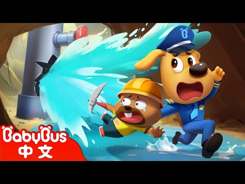 【新劇集】土撥鼠挖寶藏 +更多 | 寶寶好習慣 | 安全防護 | 車車 | 動畫 | Kids Cartoon | 安全教育 | 安全警長啦咘啦哆 | 寶寶巴士 BabyBus