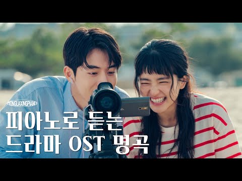 [Playlist] K-Drama OST Playlist📺Kpop Drama OST Piano Music 10 hours🎹Instrumental Background Music