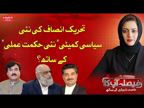 Program Faisla Apka With Asma Shirazi | PTI Is In Problem Major Updates | Hum News | 15 Dec 2025