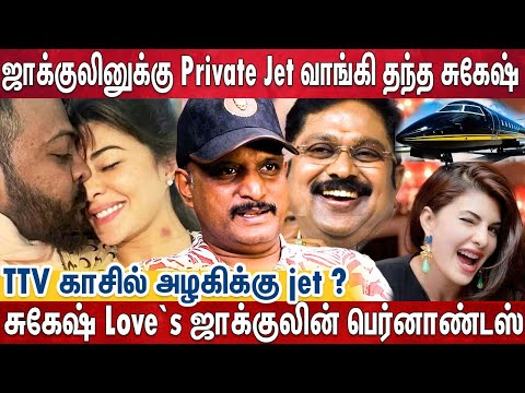 பாலிவுட் பேரழகியை டேக்கா போட்டு சுத்தும் மோசடி மன்னன் சுகேஷ் | Sukesh Jaquline Fernandez | Umapathi