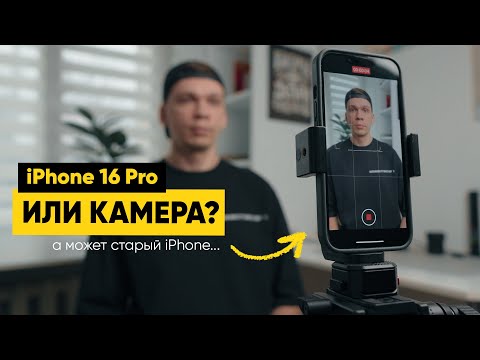 iPhone 16 Pro для съемки блога YouTube и Reels | Сравнение с камерой