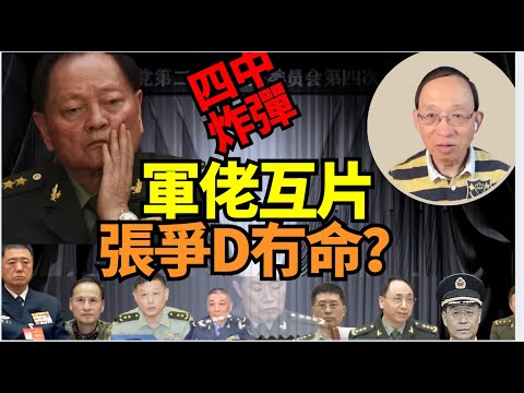 🔥爆！驚悚！何良懋：張又俠？爭D（冇命）！（恐怖）細節！