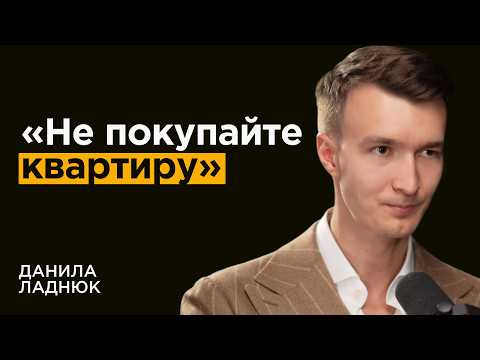 Эксперт по финансам: Можно быть ТУПЫМ и БОГАТЫМ. Правила финансовой грамотности от Данилы Ладнюк