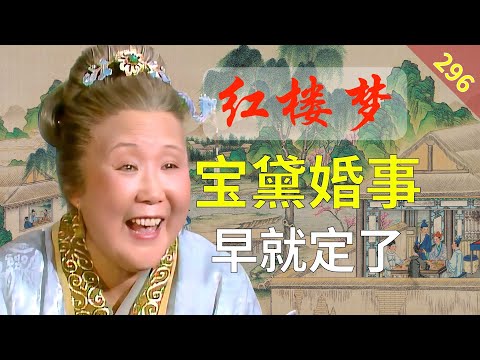 【296】小厮兴儿透露的终极秘密！ 红楼梦66回壹