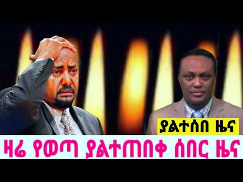 👉 የኢትዮጵያ እና ኤርትራ ፖለቲካ | አዲስ ሁኔታዎች 2025