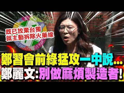 [Full Subtitles] Zheng and Xi visit Cihu to pay respects! The DPP launches a fierce attack on the...