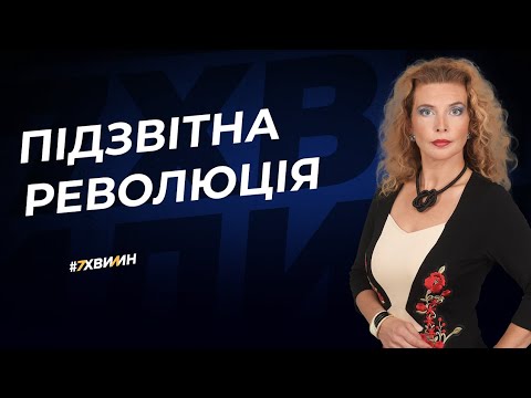 ПІДЗВІТНА РЕВОЛЮЦІЯ | 20.02.2023