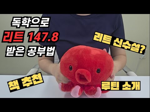 독학으로 LEET 147.8 받은 공부법│리트 책 추천, 로스쿨 입시 팁