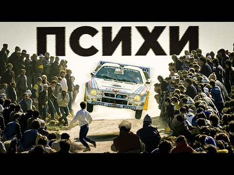 Absolute INSANITY of Group B Rally