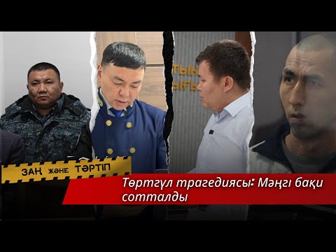 ТҮРКІСТАН: 16 ЖАСАР ҚЫЗДЫ ӨЛТІРГЕН АЗАМАТЫ ӨМІР БОЙЫНА БАС БОСТАНДЫҒЫНАН АЙЫРЫЛДЫ