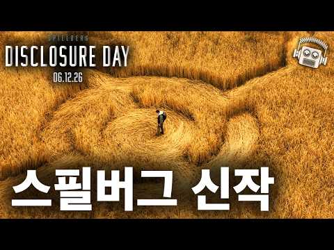 "The Alien + Spielberg combo is a cheat key...💥" Nano Analysis of the Disclosure Day Trailer 🛸