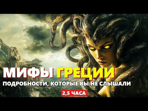Мифы Древней Греции 🌙 Подвиги героев, тайны богов и вечные загадки | Истории на ночь