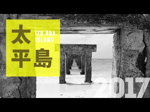 【太平島】登不登島有關係?!│每個人都宣稱擁有這座島嶼  曾經的蓬萊仙境如今變成什麼模樣│正版線上看│導演 柯金源