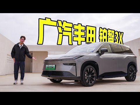 合资“新势力”崛起之作？体验广汽丰田铂智3X