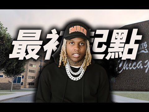 全網最講義氣的街頭兄弟 堵上一切為其報仇—#lildurk #kingvon