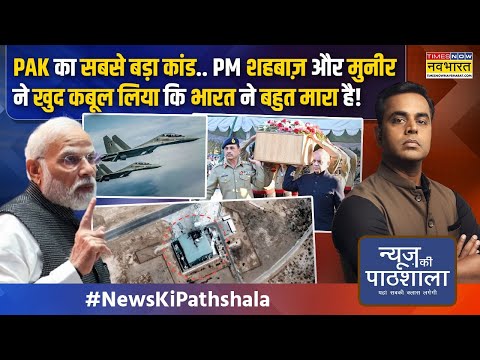 News Ki Pathshala | Sushant Sinha: PM Modi का ऐसा तगड़ा एक्शन..शहबाज-मुनीर सर्कस के जोकर बन गए !