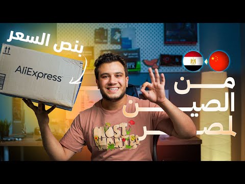 بنص الثمن | تجربة الشراء من الصين من علي اكسبريس بكل التفاصيل والاسرار | AliExpress