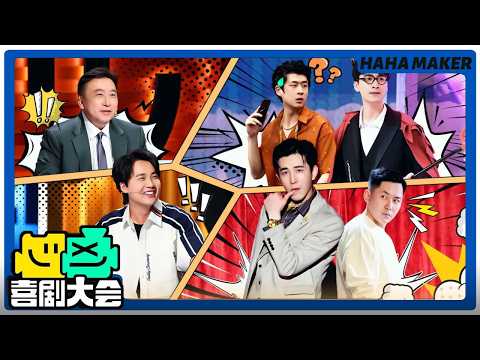 【喜剧大会】开笑!过年收藏必看!决战最强嘻,李川回归油王!