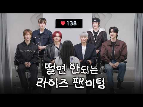 RIIZE Fan Meeting You Should Not Get Nervous At