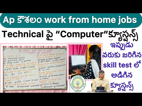 🚨Ap కౌశలం Skill test లో అడిగిన computer పై questions #apkoushalamskilltest #competitivequestions 