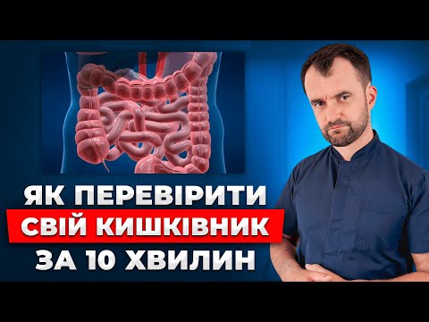 Дізнайтесь стан вашого кишківника БЕЗ ЛІКАРІВ. Ковтати трубку не треба
