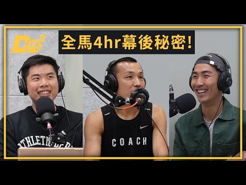 EP13｜人生第一次挑戰全馬！就算腳斷掉也絕對不能停！？ ft.李智群教練