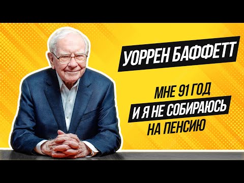 Уоррен Баффетт интервью 2022. Экономика, мировая напряженность, планы Berkshire Hathaway