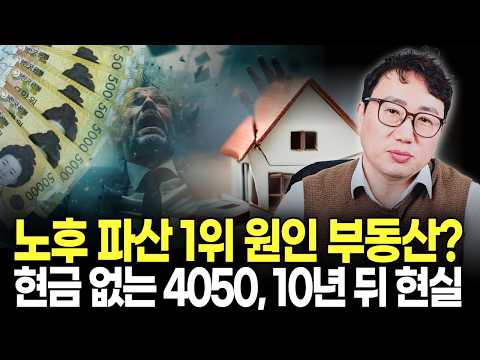 "Please Don't Hold On to Just One House": Why Your Retirement Will Be Hell in 10 Years