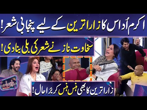 Akram Udaas Ki Zara Tareen ky Liye Poetry | Mazaq Raat | Imran Ashraf | Dunya News