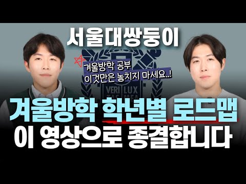 겨울방학 공부 과목별로 총정리해 드립니다