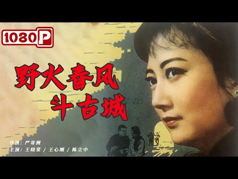 Struggles in An Ancient City | Historical Drama | Chinese Movie 2021