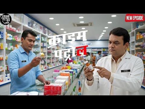 अस्पताल में चल रहा नकली दवाईयों का धंधा,पुलिस ने डॉक्टर का रूप लेकर किया पर्दाफाश || Crime Patrol ||
