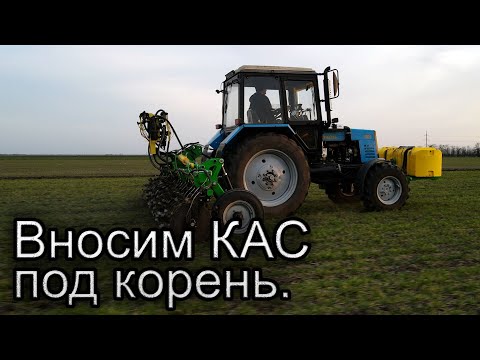 Удобряем озимые с помощью агрегата инжекторного внесения жидких удобрений VULKAN 6.