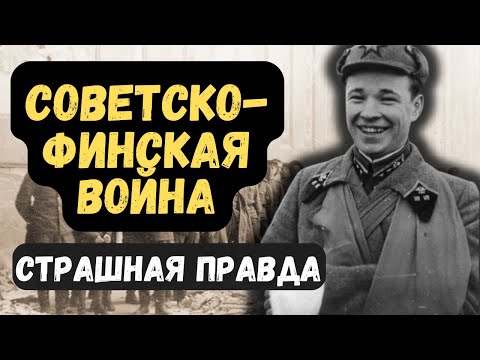 THE SOVIET-FINNISH WAR: The shame of the USSR and the truth that they tried to hide for 80 years!