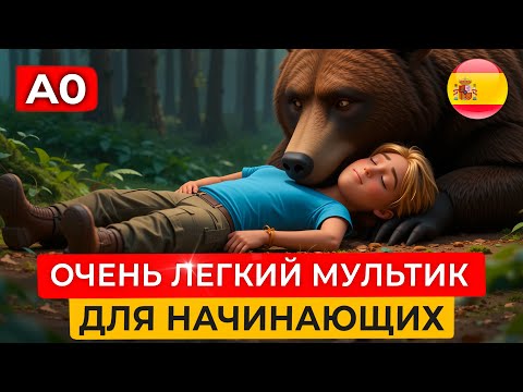 Learn Spanish BY EAR from scratch for absolute beginners 🇪🇸