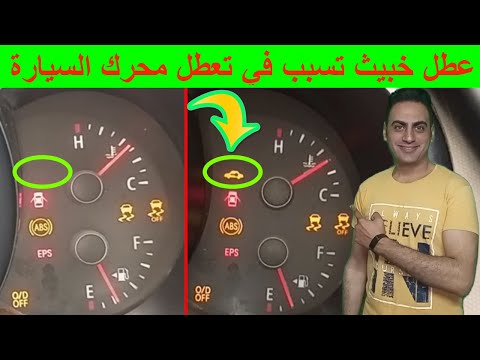اسباب عدم دوران محرك السيارة - محرك السيارة لا يعمل - سبب عدم ظهور لمبة مفتاح السيارة في العداد